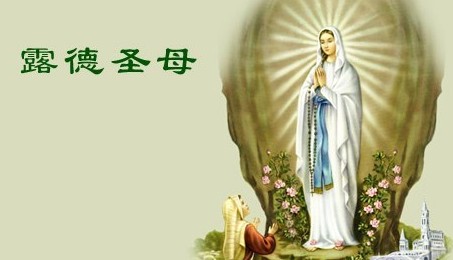 露德圣母