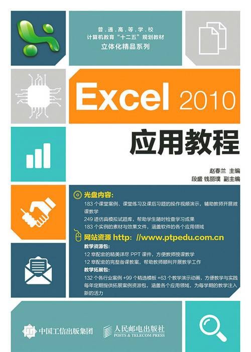 Excel 2010应用教程