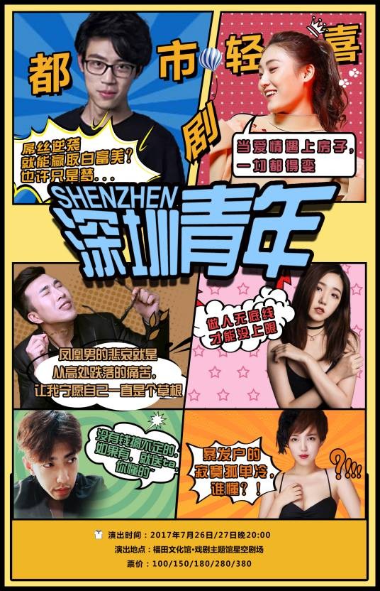 深圳青年（舞台剧）