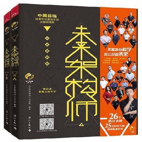 未来架构师（2018年漓江出版社出版的图书）