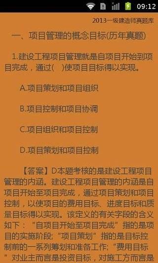 2013一级建造师真题库