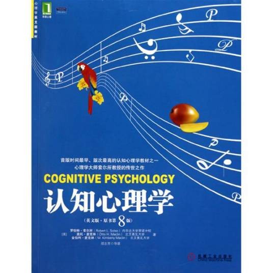认知心理学（2006年中国轻工业出版社出版的图书）