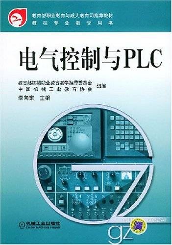 电气控制与PLC（2012年机械工业出版社出版的图书）