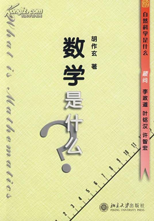 数学是什么