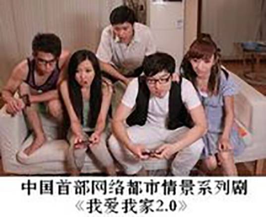 我爱我家2.0