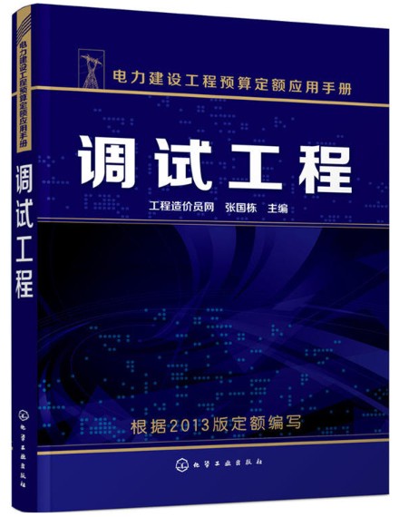 调试工程