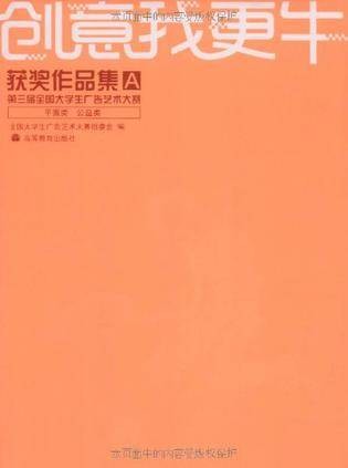 创意我更牛