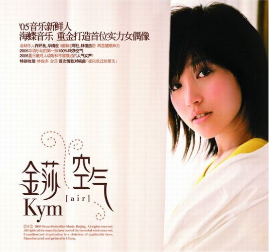 空气（金莎2005年发行专辑）
