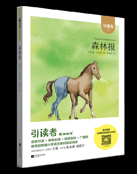 森林报（2019年江苏凤凰文艺出版社出版的图书）