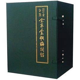 刘心武评点全本金瓶梅词话