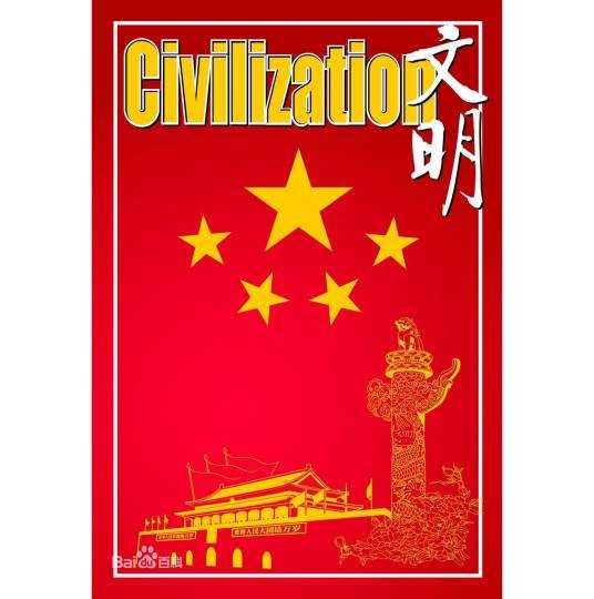 文明（2001年创刊人文杂志）