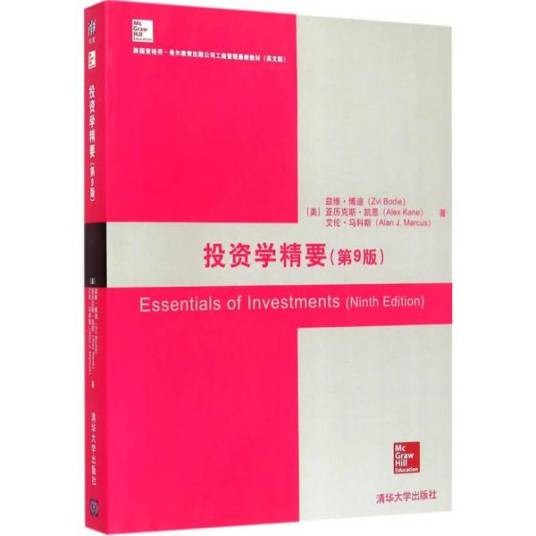 投资学精要（第9版）
