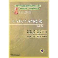 CAD/CAM 技术