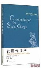 发展传播学