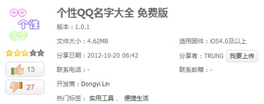 个性名字大全免费版