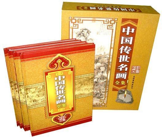 中国传世名画全集（全四卷）