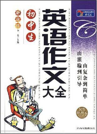 初中生英语作文大全
