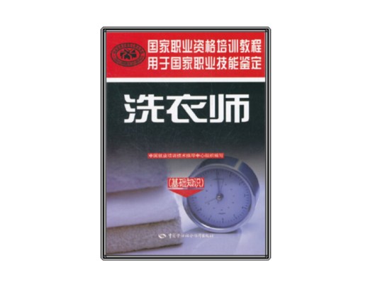 国家职业资格培训教程·用于国家职业技能鉴