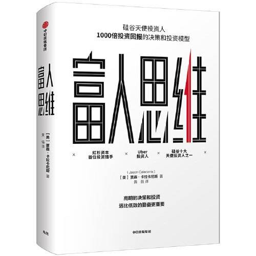 富人思维（2018年中信出版社出版的图书）
