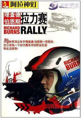 CD-R理查德伯恩斯拉力赛