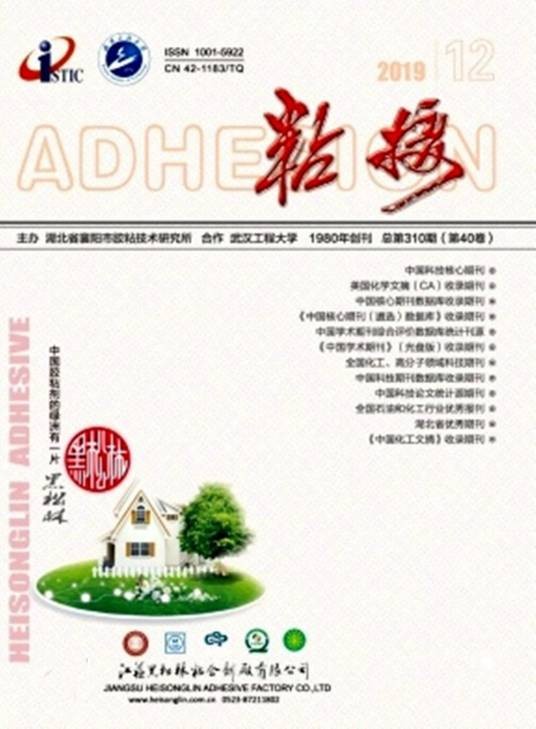 粘接(期刊)