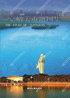 嘉峪关市地图集