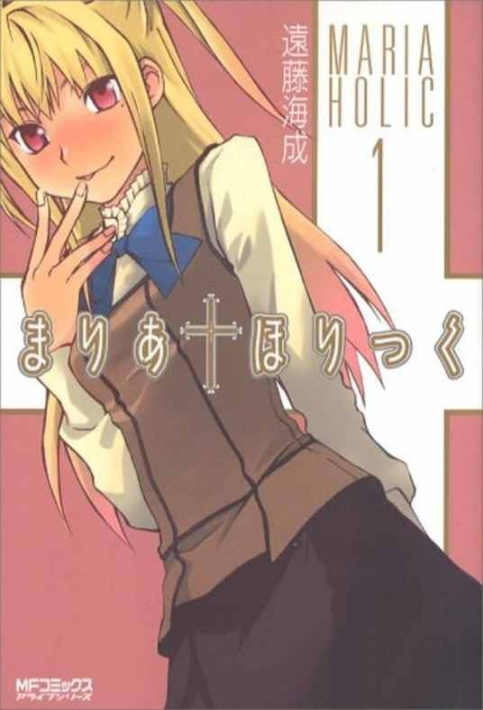 玛利亚狂热（远藤海成作漫画）