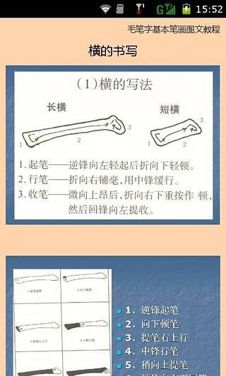 毛笔字基本笔画图文教程