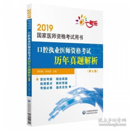 2012中医执业医师资格考试历年真题解析