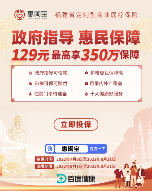 惠闽宝