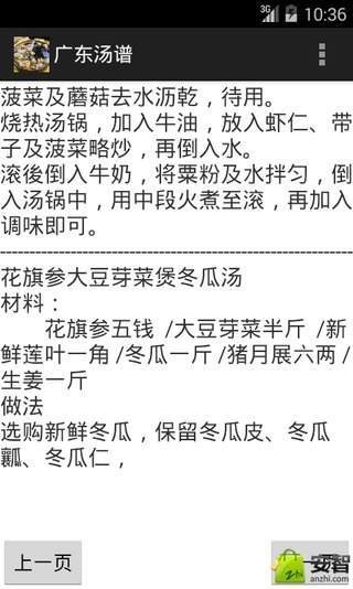 广东汤谱