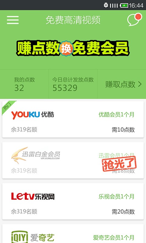 天天抢卡