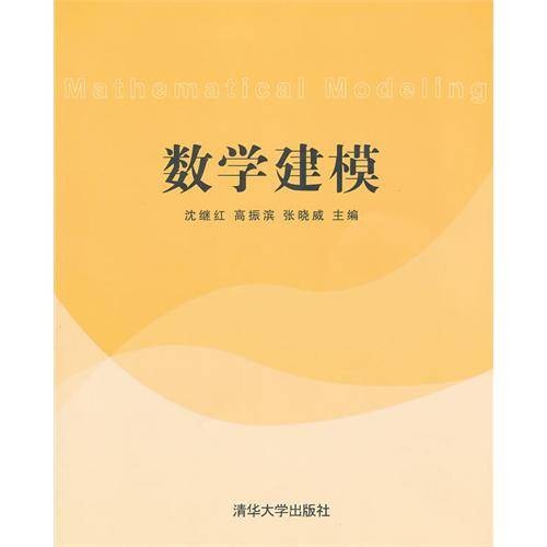 数学建模（2011年清华大学出版社出版的图书）