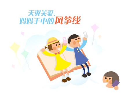 天翼关爱