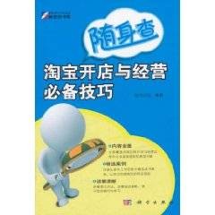 淘宝开店与经营必备技巧
