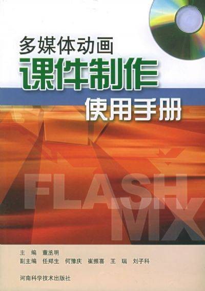 多媒体动画课件制作使用手册