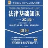 法律基础知识一本通