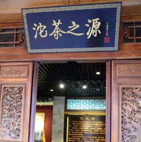 下关沱茶博物馆