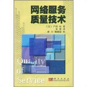 网络服务质量技术