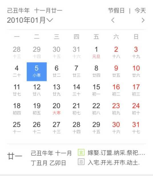 2010年1月5日