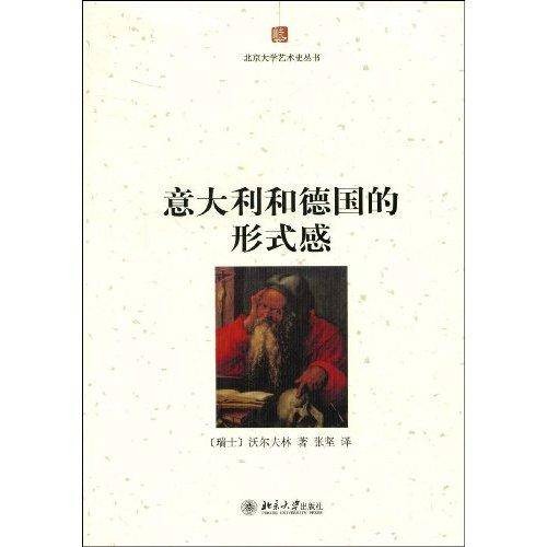 意大利和德国的形式感