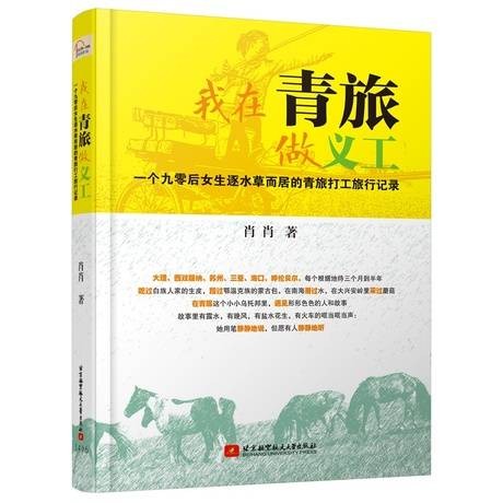 我在青旅做义工