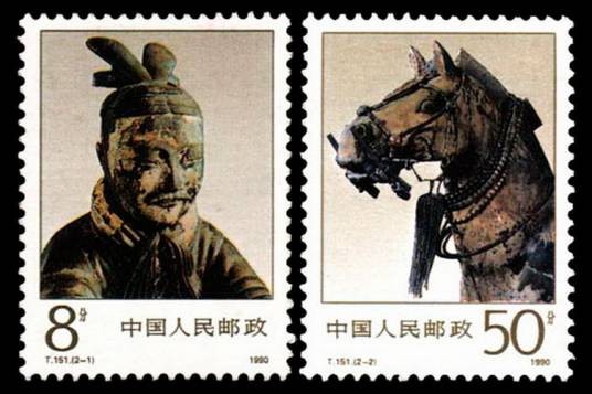 秦始皇陵铜车马(1990年6月20日中国发行的邮票)
