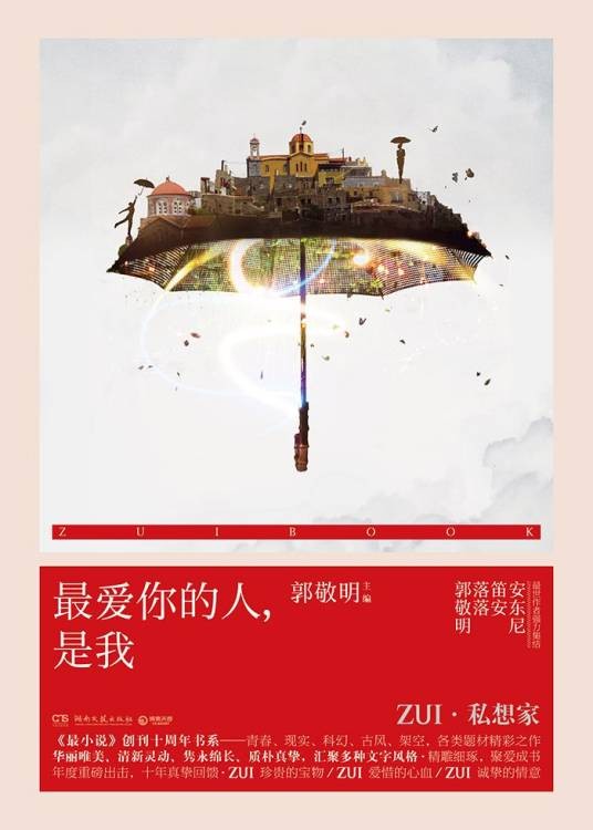最爱你的人，是我