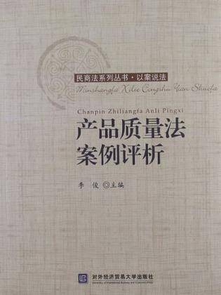 产品质量法案例评析