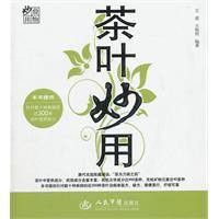 茶叶妙用