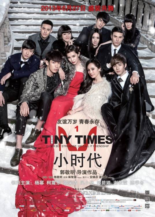 小时代（2013年郭敬明执导第一部青春时尚都市电影）