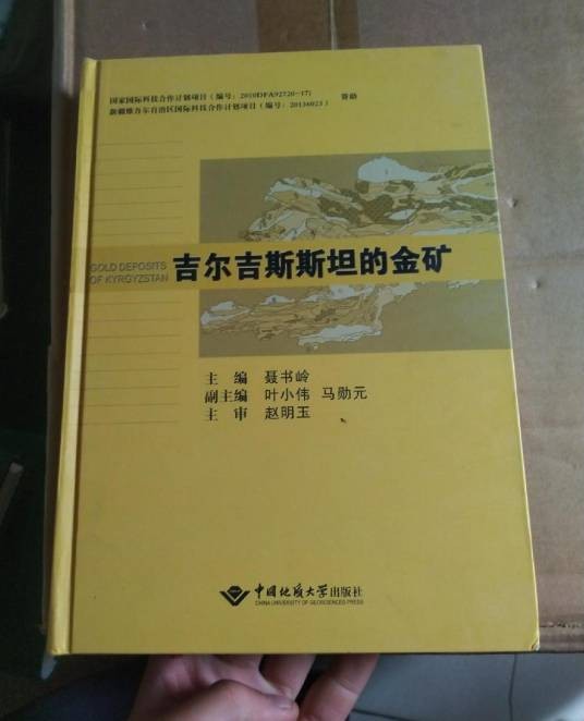 吉尔吉斯斯坦的金矿
