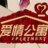 爱情公寓2全集在线播放