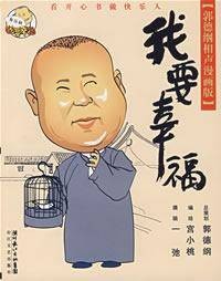 我要幸福（2008年长江文艺出版社出版的图书）